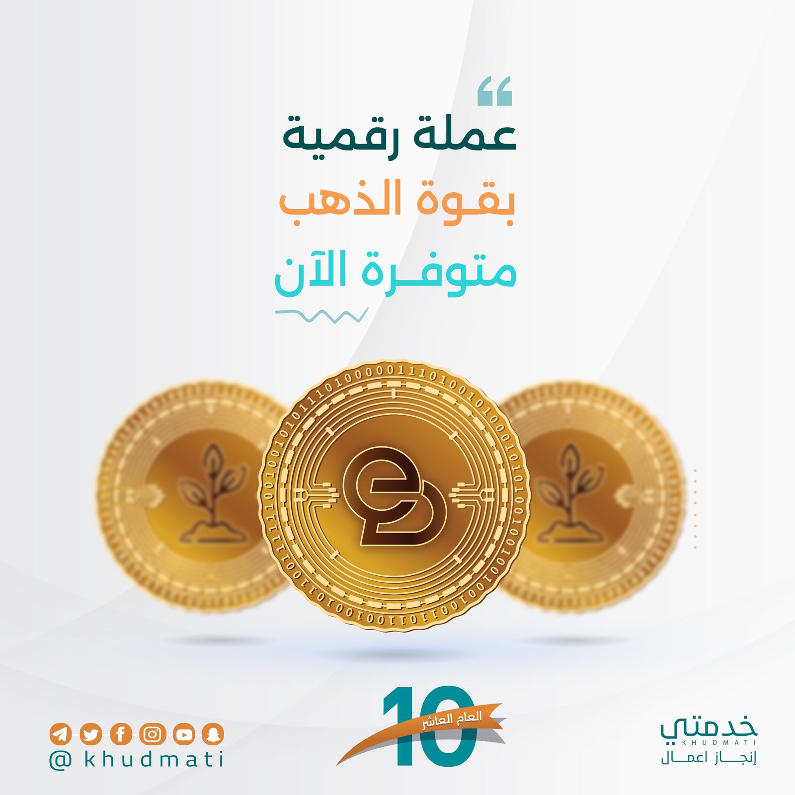 الدينار الإلكتروني