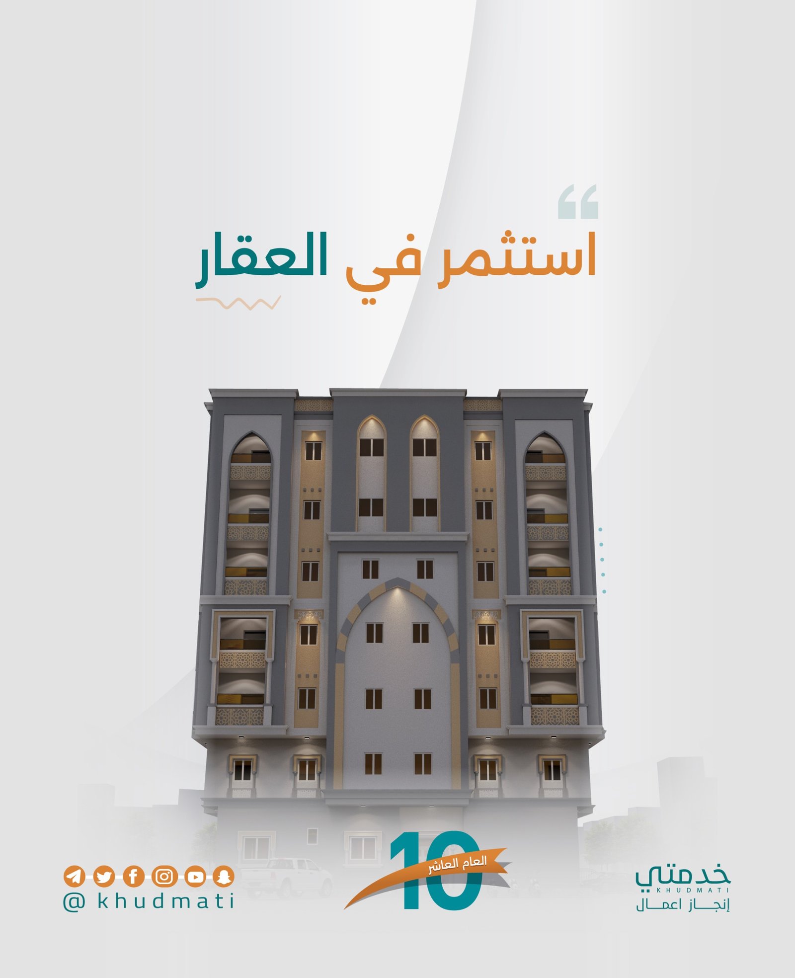 التطوير العقاري