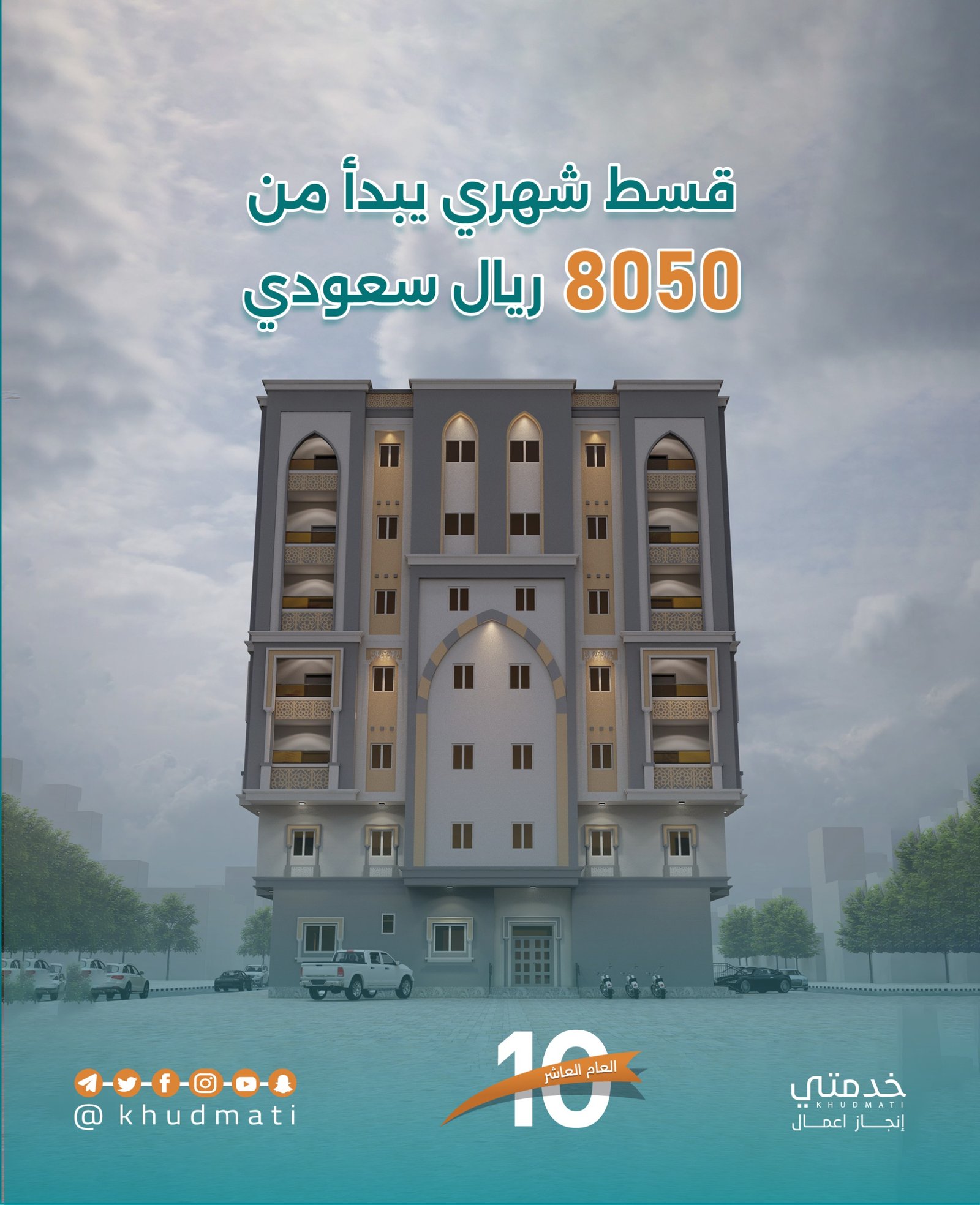 مشروع عِمَارَة أهْل المَدِينَة